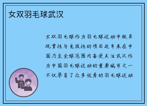 女双羽毛球武汉