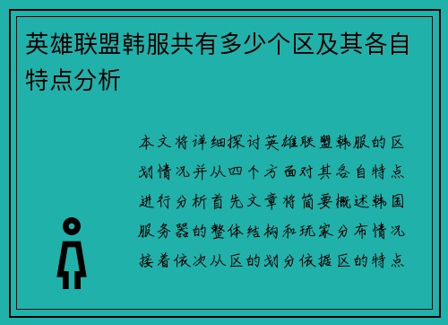 英雄联盟韩服共有多少个区及其各自特点分析