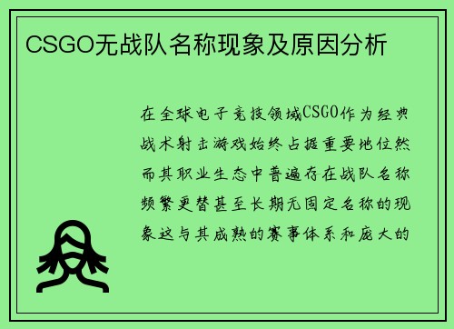 CSGO无战队名称现象及原因分析