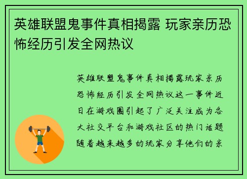 英雄联盟鬼事件真相揭露 玩家亲历恐怖经历引发全网热议